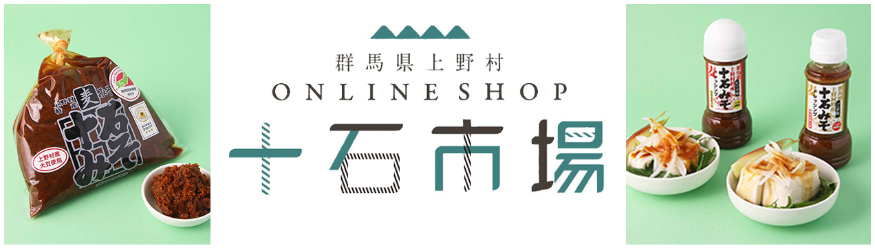 十石みそ